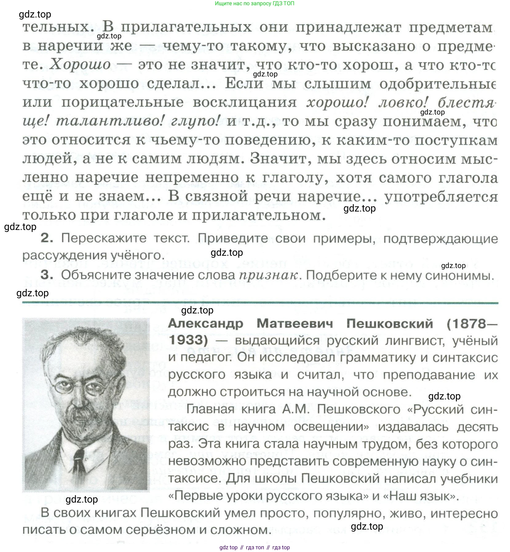 Русский язык, 6 класс Учебник, авторы: Быстрова Елена Александровна, Кибирёва Людмила Валентиновна, Гостева Юлия Николаевна, Антонова Евгения Станиславовна, издательство Русское слово, Москва, 2022, голубого цвета, Часть 2, страница 105, номер 132, Условие (продолжение 2)