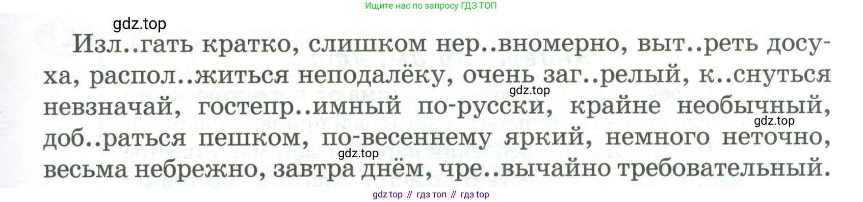 Русский язык, 6 класс Учебник, авторы: Быстрова Елена Александровна, Кибирёва Людмила Валентиновна, Гостева Юлия Николаевна, Антонова Евгения Станиславовна, издательство Русское слово, Москва, 2022, голубого цвета, Часть 2, страница 106, номер 133, Условие (продолжение 2)
