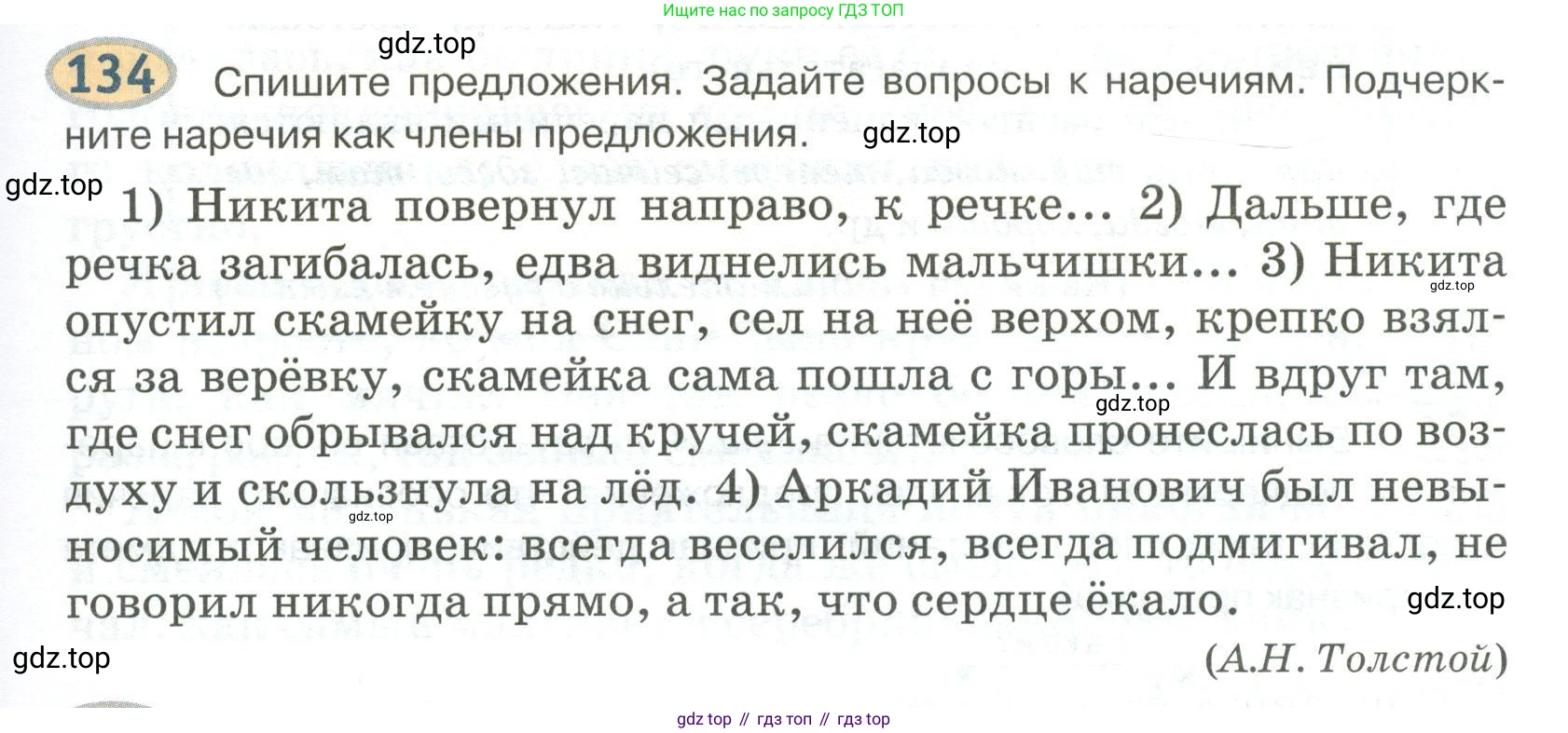 Русский язык, 6 класс Учебник, авторы: Быстрова Елена Александровна, Кибирёва Людмила Валентиновна, Гостева Юлия Николаевна, Антонова Евгения Станиславовна, издательство Русское слово, Москва, 2022, голубого цвета, Часть 2, страница 107, номер 134, Условие