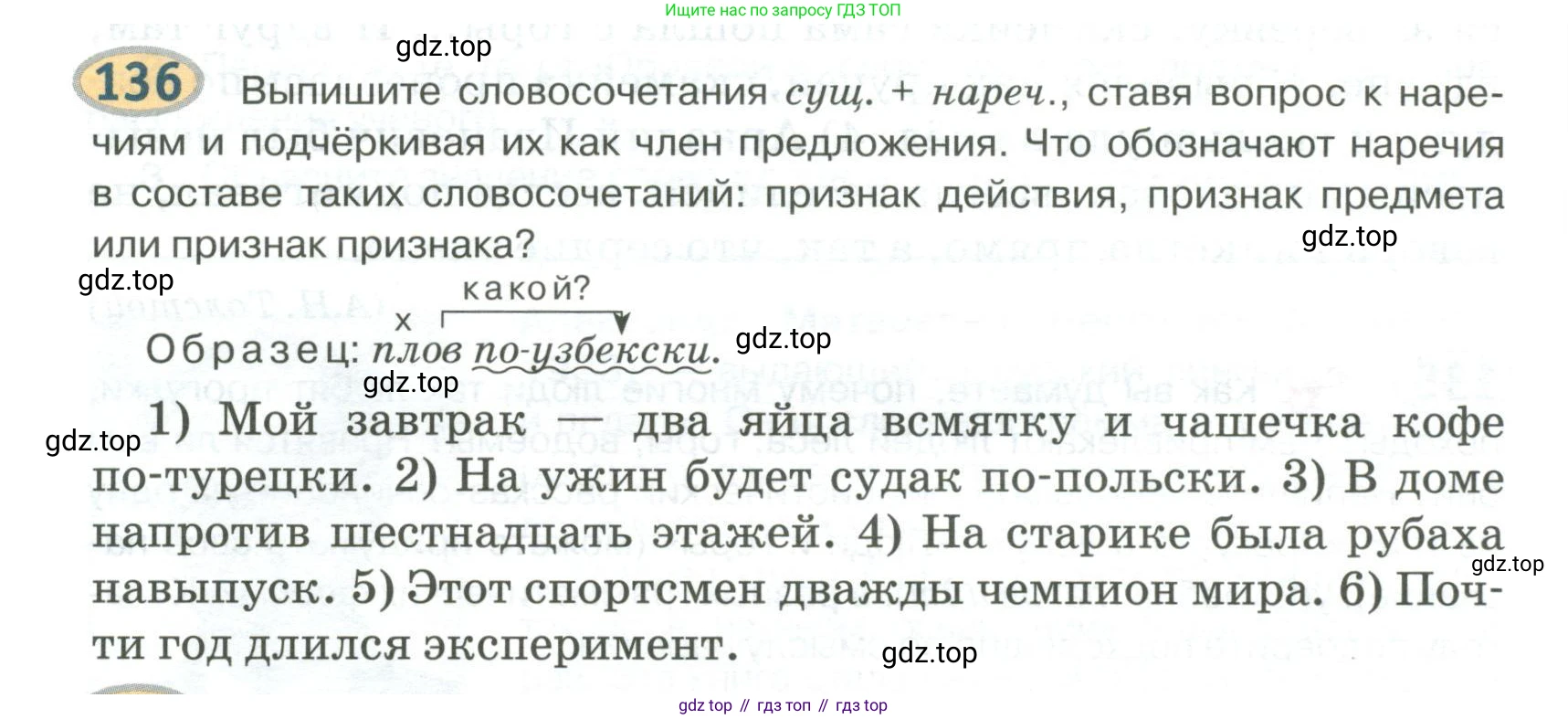 Русский язык, 6 класс Учебник, авторы: Быстрова Елена Александровна, Кибирёва Людмила Валентиновна, Гостева Юлия Николаевна, Антонова Евгения Станиславовна, издательство Русское слово, Москва, 2022, голубого цвета, Часть 2, страница 108, номер 136, Условие