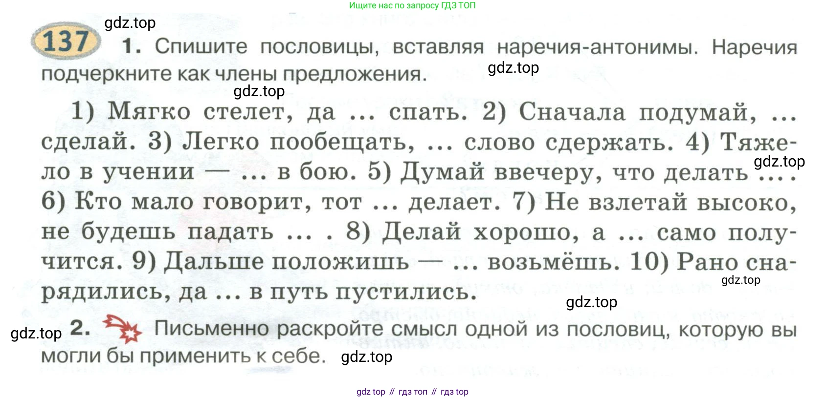 Русский язык, 6 класс Учебник, авторы: Быстрова Елена Александровна, Кибирёва Людмила Валентиновна, Гостева Юлия Николаевна, Антонова Евгения Станиславовна, издательство Русское слово, Москва, 2022, голубого цвета, Часть 2, страница 108, номер 137, Условие