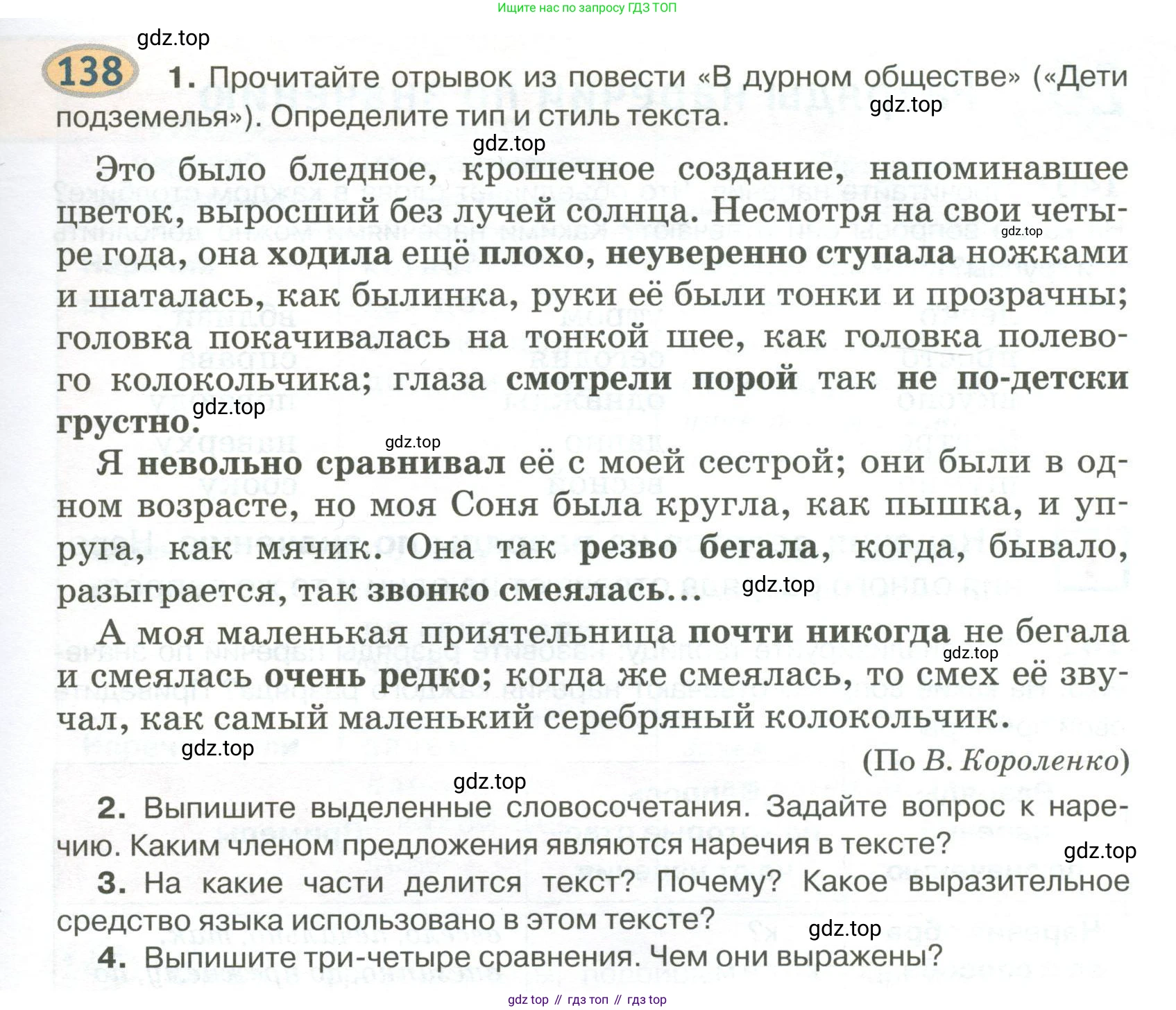 Русский язык, 6 класс Учебник, авторы: Быстрова Елена Александровна, Кибирёва Людмила Валентиновна, Гостева Юлия Николаевна, Антонова Евгения Станиславовна, издательство Русское слово, Москва, 2022, голубого цвета, Часть 2, страница 109, номер 138, Условие