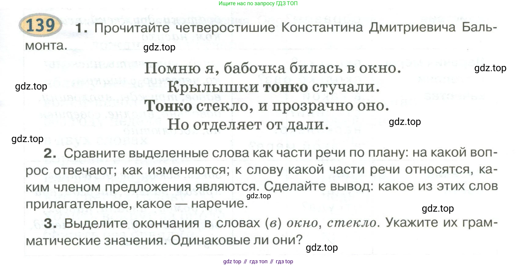 Русский язык, 6 класс Учебник, авторы: Быстрова Елена Александровна, Кибирёва Людмила Валентиновна, Гостева Юлия Николаевна, Антонова Евгения Станиславовна, издательство Русское слово, Москва, 2022, голубого цвета, Часть 2, страница 109, номер 139, Условие
