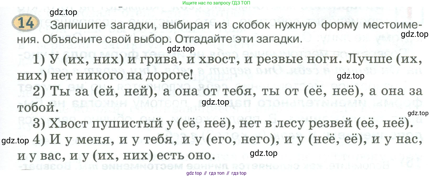 Русский язык, 6 класс Учебник, авторы: Быстрова Елена Александровна, Кибирёва Людмила Валентиновна, Гостева Юлия Николаевна, Антонова Евгения Станиславовна, издательство Русское слово, Москва, 2022, голубого цвета, Часть 2, страница 17, номер 14, Условие