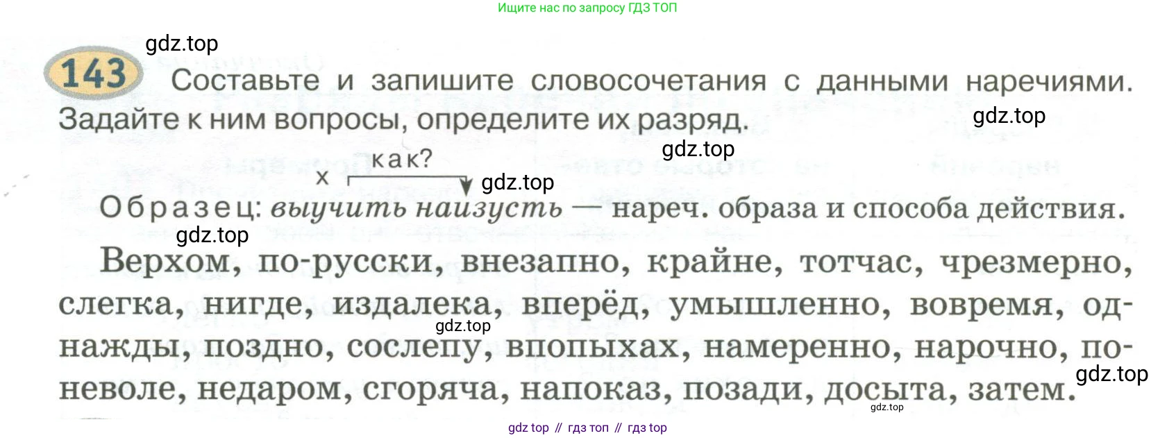 Русский язык, 6 класс Учебник, авторы: Быстрова Елена Александровна, Кибирёва Людмила Валентиновна, Гостева Юлия Николаевна, Антонова Евгения Станиславовна, издательство Русское слово, Москва, 2022, голубого цвета, Часть 2, страница 112, номер 143, Условие