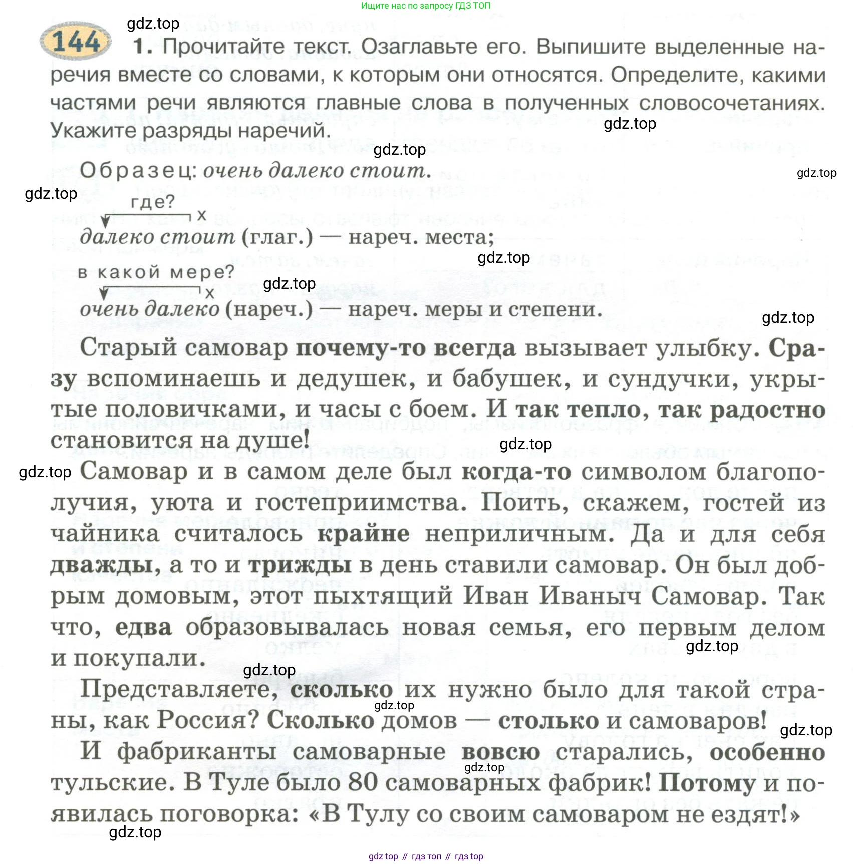 Русский язык, 6 класс Учебник, авторы: Быстрова Елена Александровна, Кибирёва Людмила Валентиновна, Гостева Юлия Николаевна, Антонова Евгения Станиславовна, издательство Русское слово, Москва, 2022, голубого цвета, Часть 2, страница 112, номер 144, Условие