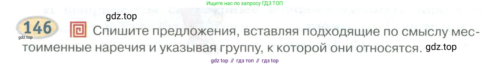 Русский язык, 6 класс Учебник, авторы: Быстрова Елена Александровна, Кибирёва Людмила Валентиновна, Гостева Юлия Николаевна, Антонова Евгения Станиславовна, издательство Русское слово, Москва, 2022, голубого цвета, Часть 2, страница 114, номер 146, Условие