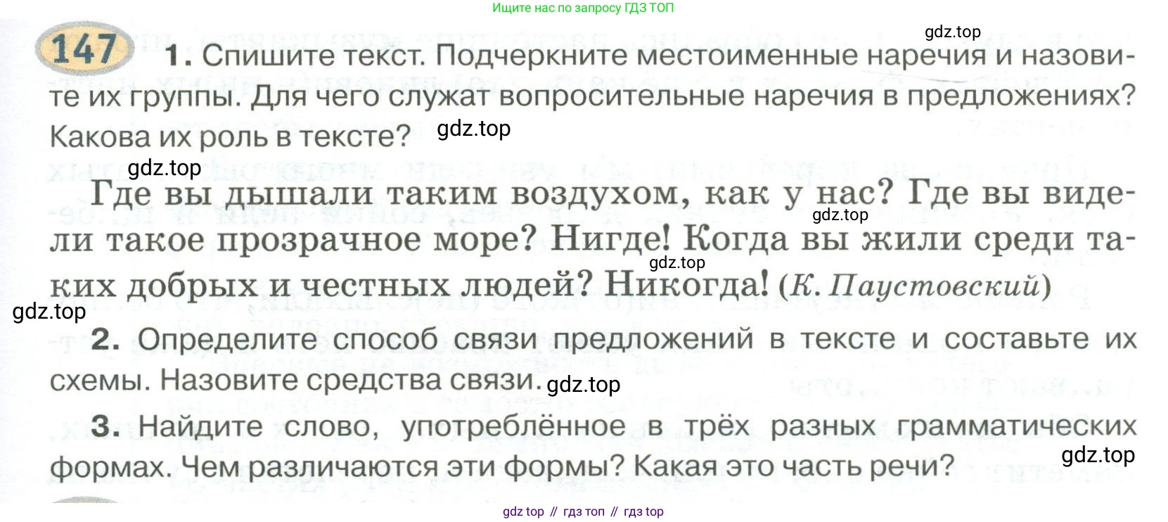 Русский язык, 6 класс Учебник, авторы: Быстрова Елена Александровна, Кибирёва Людмила Валентиновна, Гостева Юлия Николаевна, Антонова Евгения Станиславовна, издательство Русское слово, Москва, 2022, голубого цвета, Часть 2, страница 115, номер 147, Условие