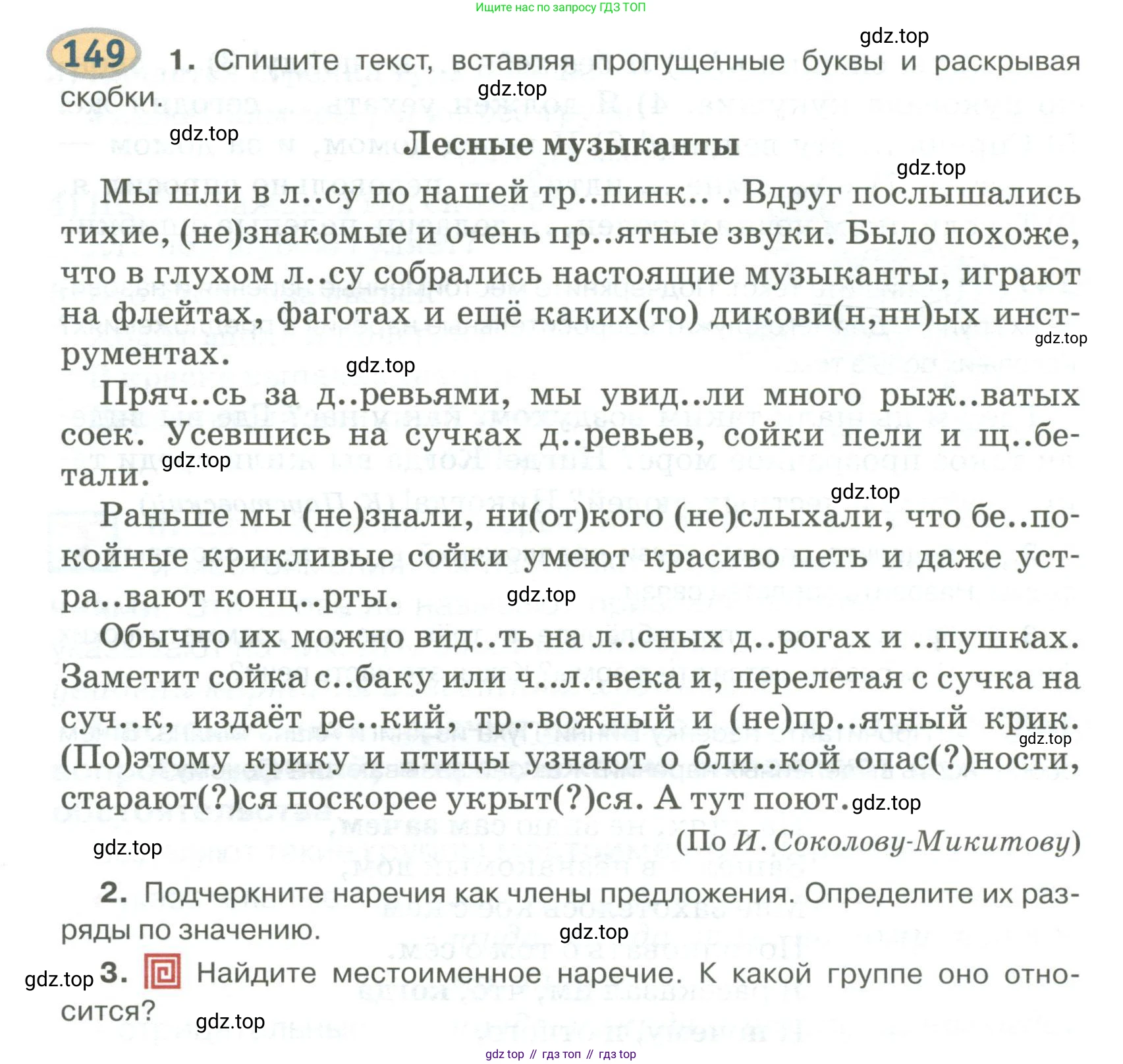 Русский язык, 6 класс Учебник, авторы: Быстрова Елена Александровна, Кибирёва Людмила Валентиновна, Гостева Юлия Николаевна, Антонова Евгения Станиславовна, издательство Русское слово, Москва, 2022, голубого цвета, Часть 2, страница 116, номер 149, Условие