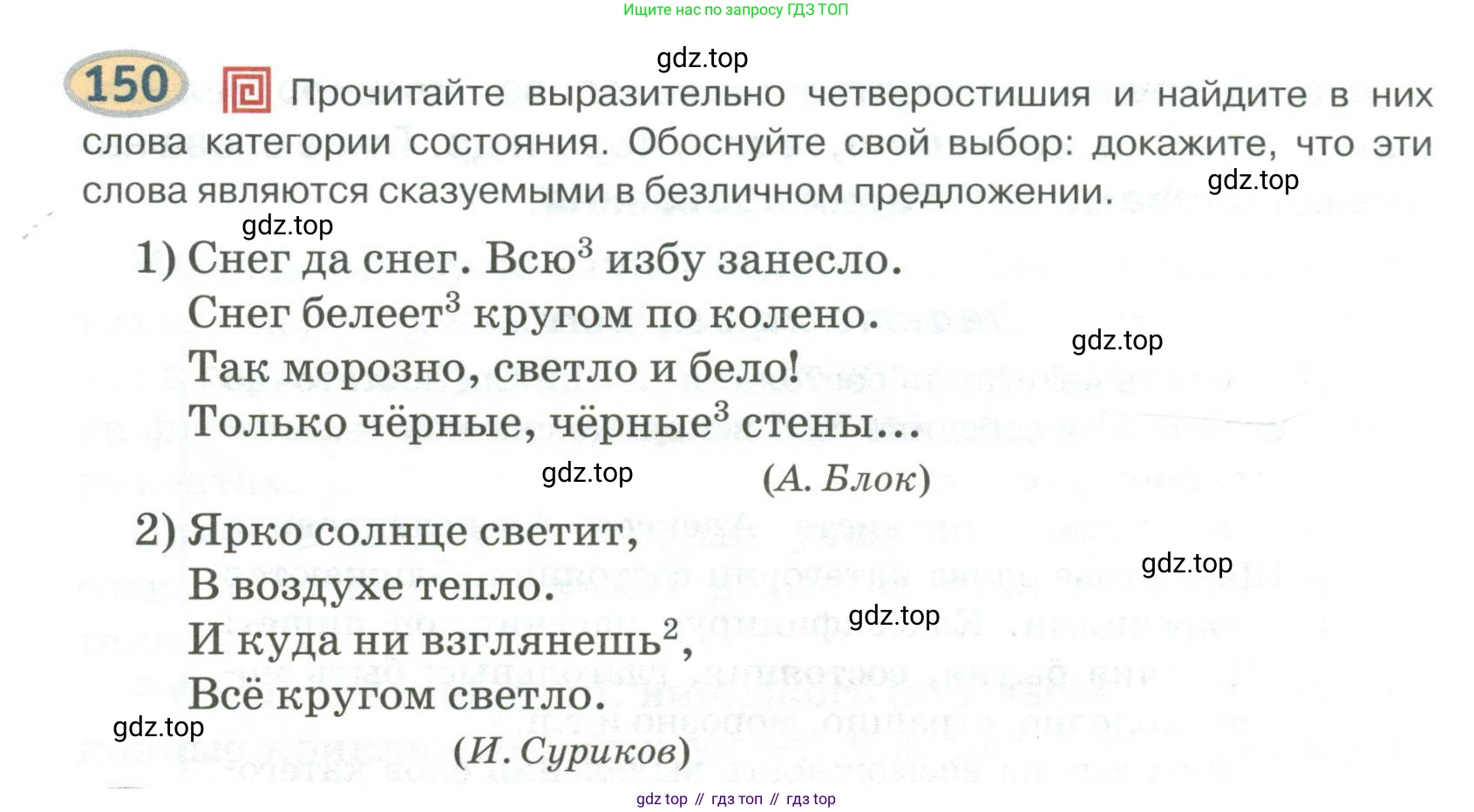 Русский язык, 6 класс Учебник, авторы: Быстрова Елена Александровна, Кибирёва Людмила Валентиновна, Гостева Юлия Николаевна, Антонова Евгения Станиславовна, издательство Русское слово, Москва, 2022, голубого цвета, Часть 2, страница 118, номер 150, Условие