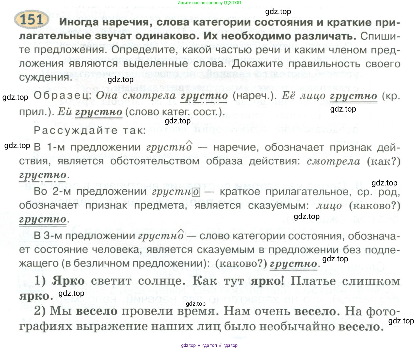 Русский язык, 6 класс Учебник, авторы: Быстрова Елена Александровна, Кибирёва Людмила Валентиновна, Гостева Юлия Николаевна, Антонова Евгения Станиславовна, издательство Русское слово, Москва, 2022, голубого цвета, Часть 2, страница 118, номер 151, Условие