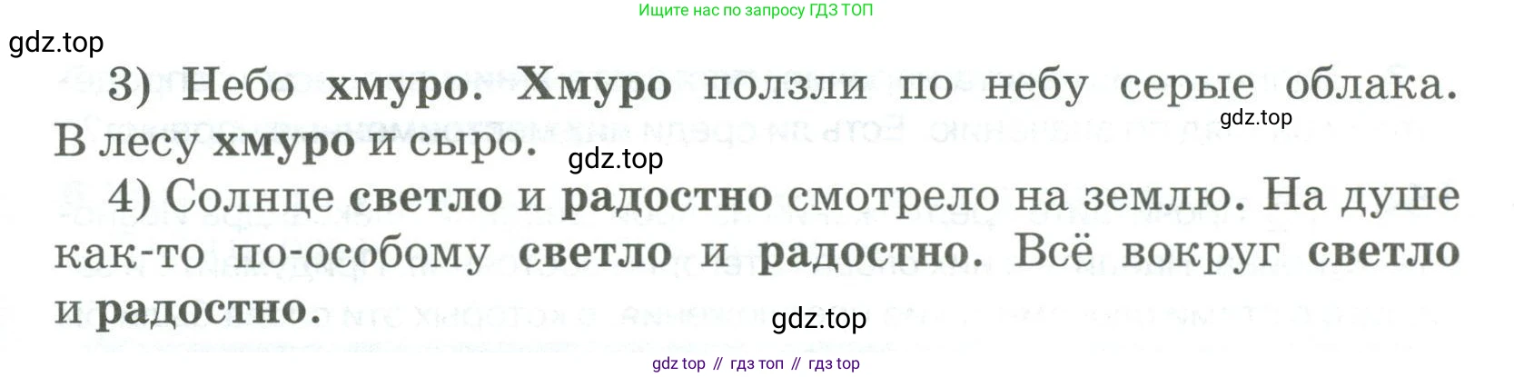 Русский язык, 6 класс Учебник, авторы: Быстрова Елена Александровна, Кибирёва Людмила Валентиновна, Гостева Юлия Николаевна, Антонова Евгения Станиславовна, издательство Русское слово, Москва, 2022, голубого цвета, Часть 2, страница 118, номер 151, Условие (продолжение 2)