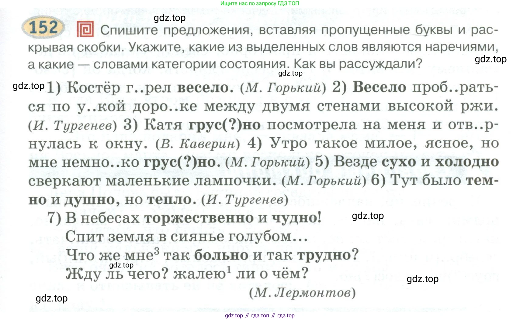 Русский язык, 6 класс Учебник, авторы: Быстрова Елена Александровна, Кибирёва Людмила Валентиновна, Гостева Юлия Николаевна, Антонова Евгения Станиславовна, издательство Русское слово, Москва, 2022, голубого цвета, Часть 2, страница 119, номер 152, Условие