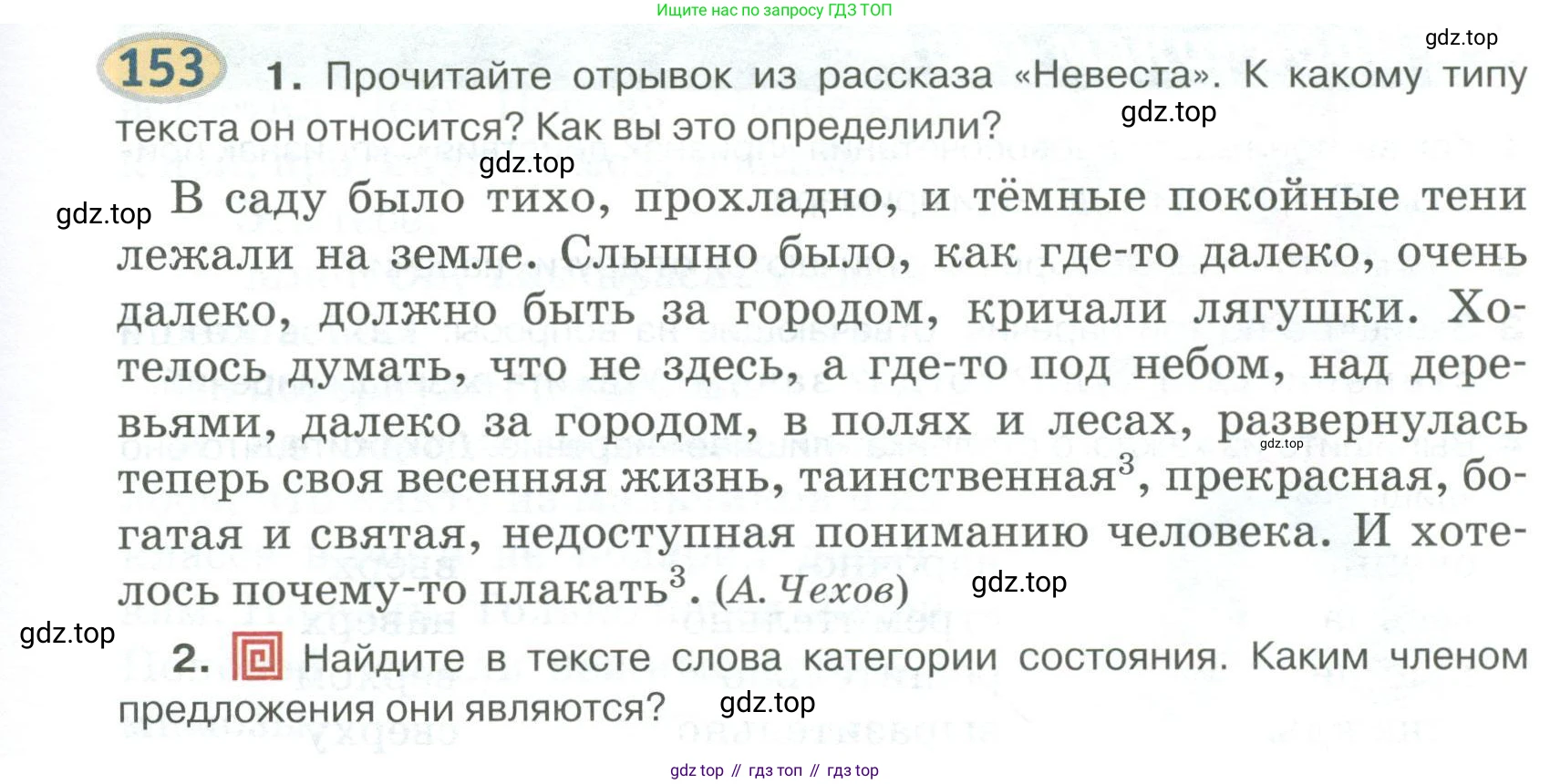 Русский язык, 6 класс Учебник, авторы: Быстрова Елена Александровна, Кибирёва Людмила Валентиновна, Гостева Юлия Николаевна, Антонова Евгения Станиславовна, издательство Русское слово, Москва, 2022, голубого цвета, Часть 2, страница 119, номер 153, Условие