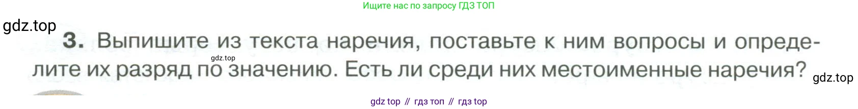 Русский язык, 6 класс Учебник, авторы: Быстрова Елена Александровна, Кибирёва Людмила Валентиновна, Гостева Юлия Николаевна, Антонова Евгения Станиславовна, издательство Русское слово, Москва, 2022, голубого цвета, Часть 2, страница 119, номер 153, Условие (продолжение 2)