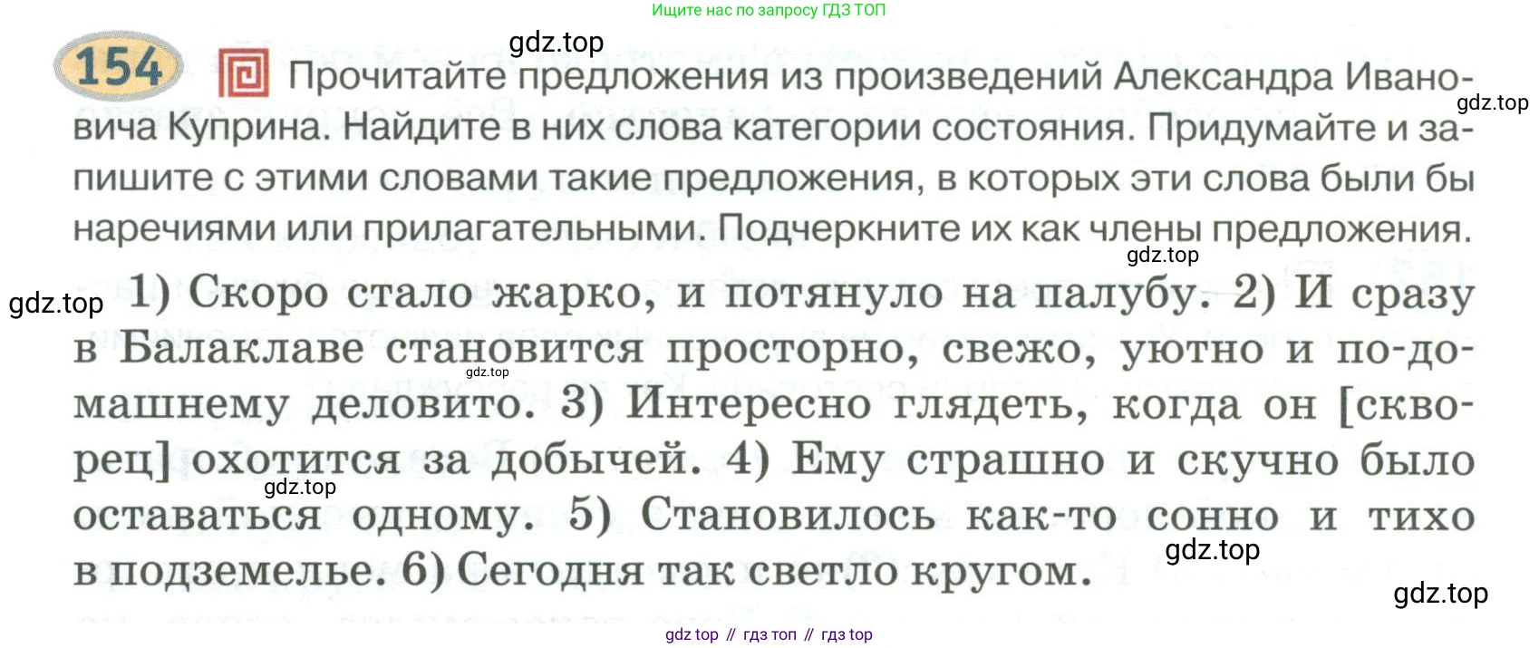Русский язык, 6 класс Учебник, авторы: Быстрова Елена Александровна, Кибирёва Людмила Валентиновна, Гостева Юлия Николаевна, Антонова Евгения Станиславовна, издательство Русское слово, Москва, 2022, голубого цвета, Часть 2, страница 120, номер 154, Условие