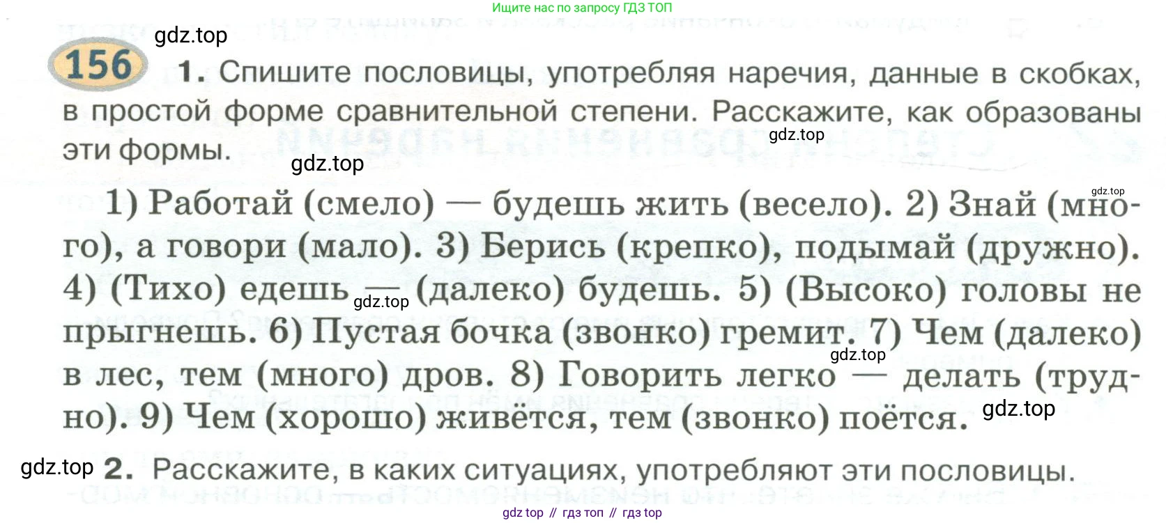 Русский язык, 6 класс Учебник, авторы: Быстрова Елена Александровна, Кибирёва Людмила Валентиновна, Гостева Юлия Николаевна, Антонова Евгения Станиславовна, издательство Русское слово, Москва, 2022, голубого цвета, Часть 2, страница 124, номер 156, Условие