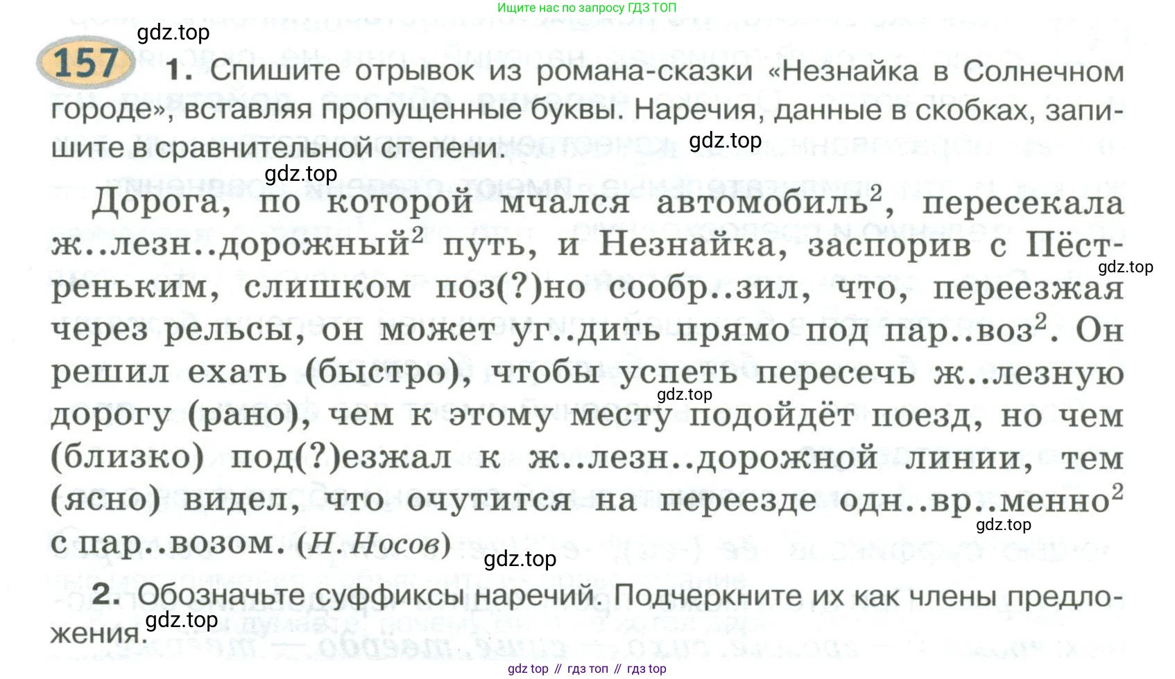 Русский язык, 6 класс Учебник, авторы: Быстрова Елена Александровна, Кибирёва Людмила Валентиновна, Гостева Юлия Николаевна, Антонова Евгения Станиславовна, издательство Русское слово, Москва, 2022, голубого цвета, Часть 2, страница 124, номер 157, Условие