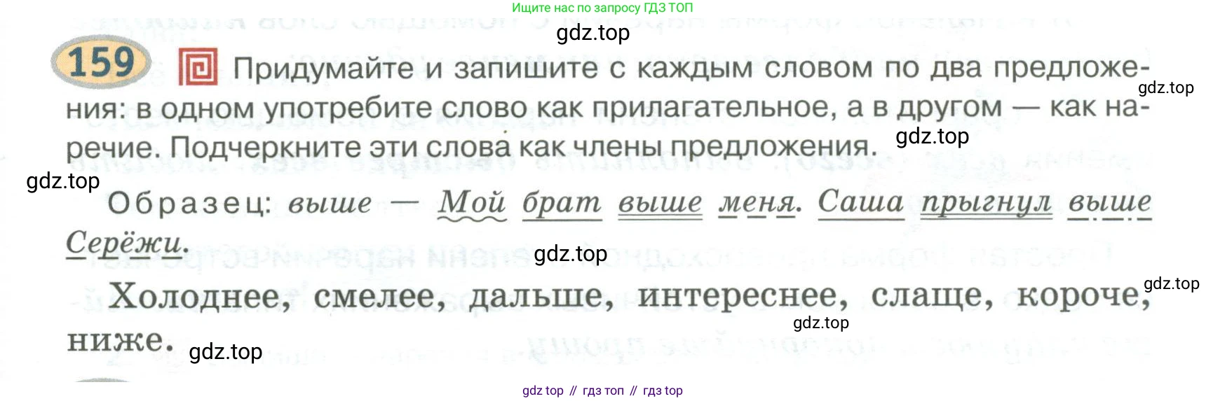 Русский язык, 6 класс Учебник, авторы: Быстрова Елена Александровна, Кибирёва Людмила Валентиновна, Гостева Юлия Николаевна, Антонова Евгения Станиславовна, издательство Русское слово, Москва, 2022, голубого цвета, Часть 2, страница 125, номер 159, Условие