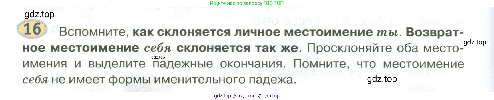 Русский язык, 6 класс Учебник, авторы: Быстрова Елена Александровна, Кибирёва Людмила Валентиновна, Гостева Юлия Николаевна, Антонова Евгения Станиславовна, издательство Русское слово, Москва, 2022, голубого цвета, Часть 2, страница 18, номер 16, Условие