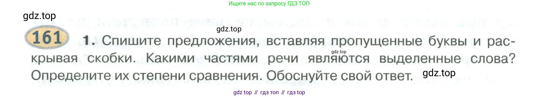 Русский язык, 6 класс Учебник, авторы: Быстрова Елена Александровна, Кибирёва Людмила Валентиновна, Гостева Юлия Николаевна, Антонова Евгения Станиславовна, издательство Русское слово, Москва, 2022, голубого цвета, Часть 2, страница 126, номер 161, Условие