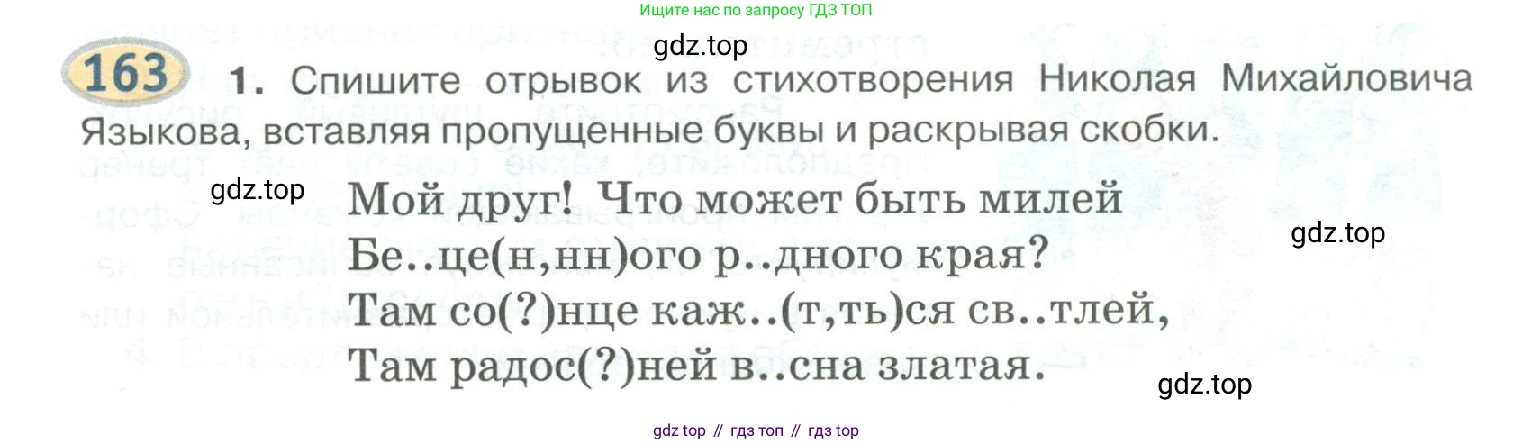 Русский язык, 6 класс Учебник, авторы: Быстрова Елена Александровна, Кибирёва Людмила Валентиновна, Гостева Юлия Николаевна, Антонова Евгения Станиславовна, издательство Русское слово, Москва, 2022, голубого цвета, Часть 2, страница 127, номер 163, Условие