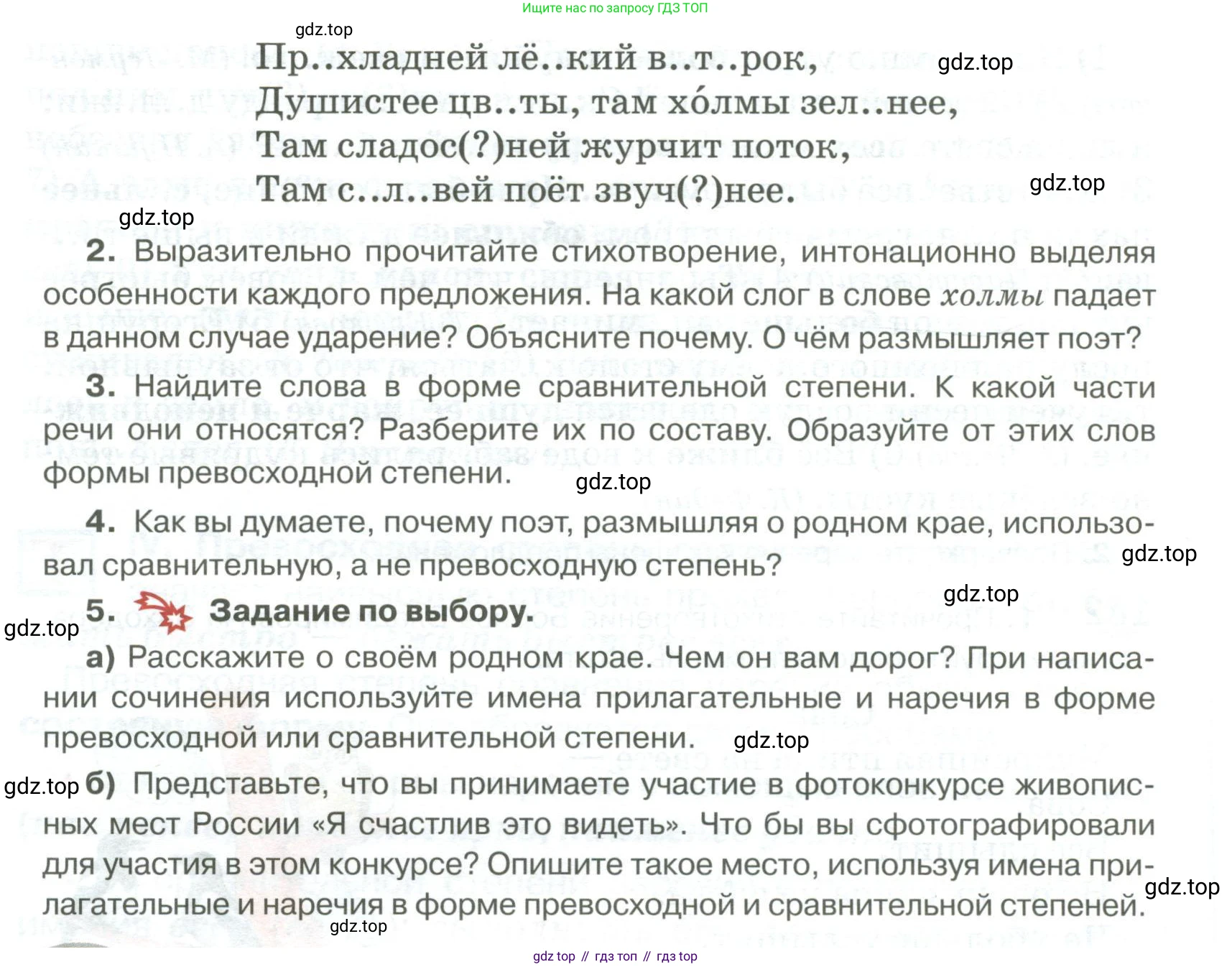 Русский язык, 6 класс Учебник, авторы: Быстрова Елена Александровна, Кибирёва Людмила Валентиновна, Гостева Юлия Николаевна, Антонова Евгения Станиславовна, издательство Русское слово, Москва, 2022, голубого цвета, Часть 2, страница 127, номер 163, Условие (продолжение 2)