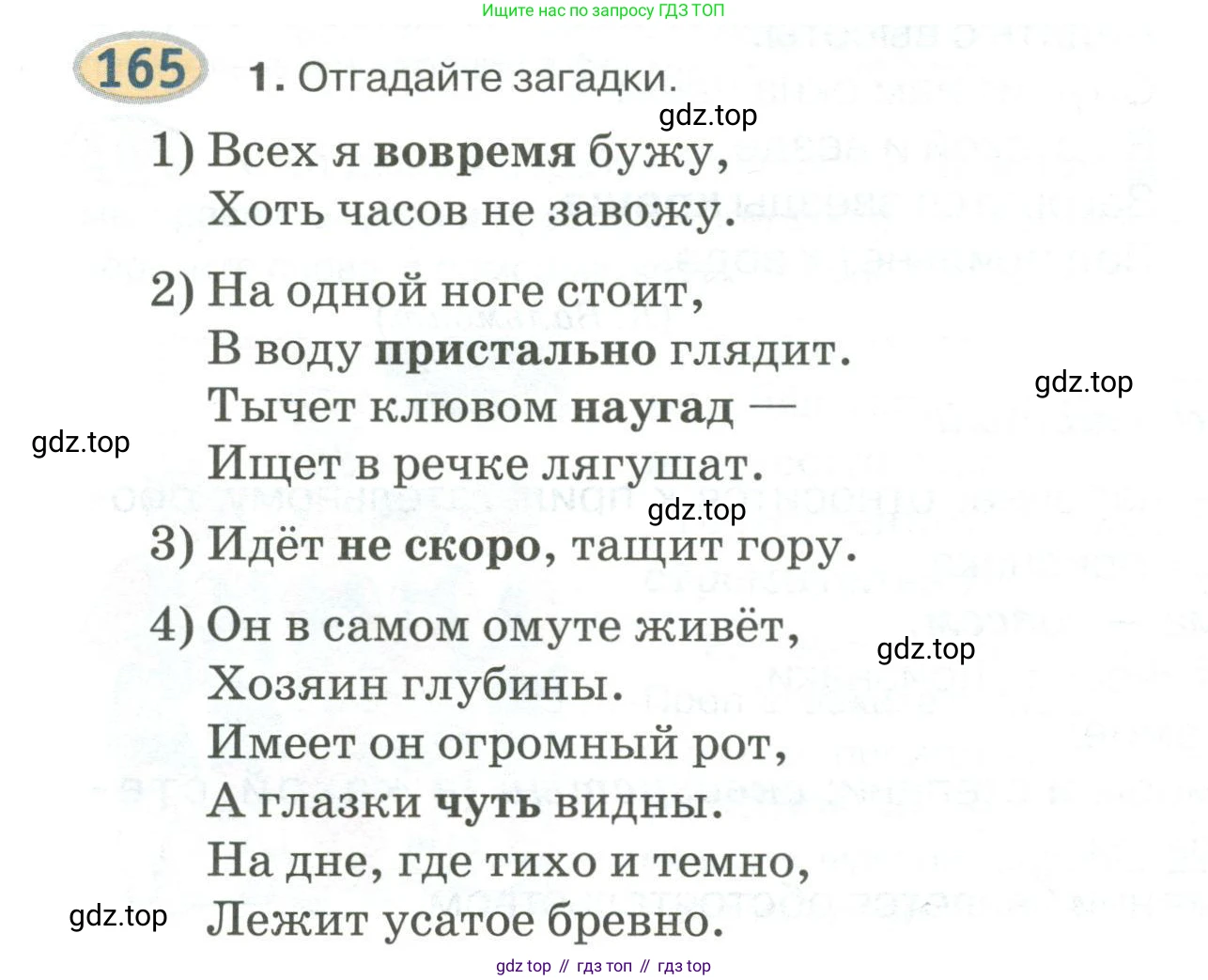Русский язык, 6 класс Учебник, авторы: Быстрова Елена Александровна, Кибирёва Людмила Валентиновна, Гостева Юлия Николаевна, Антонова Евгения Станиславовна, издательство Русское слово, Москва, 2022, голубого цвета, Часть 2, страница 130, номер 165, Условие