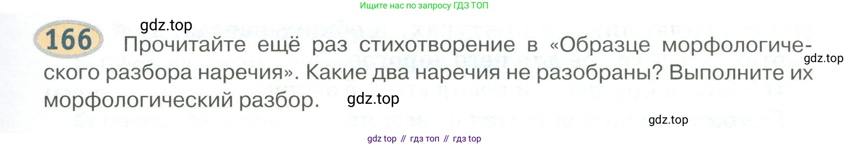 Русский язык, 6 класс Учебник, авторы: Быстрова Елена Александровна, Кибирёва Людмила Валентиновна, Гостева Юлия Николаевна, Антонова Евгения Станиславовна, издательство Русское слово, Москва, 2022, голубого цвета, Часть 2, страница 131, номер 166, Условие