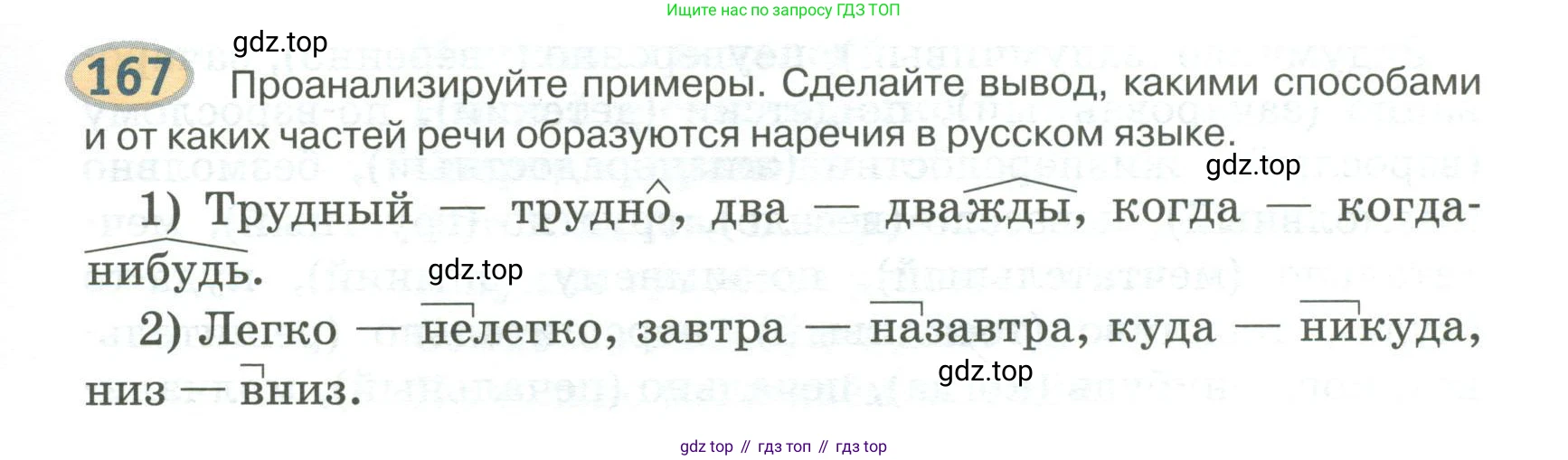 Русский язык, 6 класс Учебник, авторы: Быстрова Елена Александровна, Кибирёва Людмила Валентиновна, Гостева Юлия Николаевна, Антонова Евгения Станиславовна, издательство Русское слово, Москва, 2022, голубого цвета, Часть 2, страница 133, номер 167, Условие