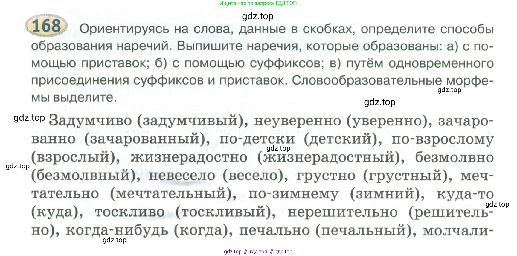 Русский язык, 6 класс Учебник, авторы: Быстрова Елена Александровна, Кибирёва Людмила Валентиновна, Гостева Юлия Николаевна, Антонова Евгения Станиславовна, издательство Русское слово, Москва, 2022, голубого цвета, Часть 2, страница 134, номер 168, Условие
