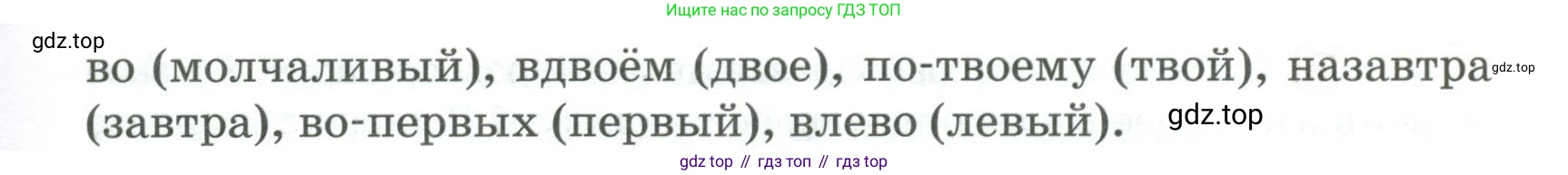 Русский язык, 6 класс Учебник, авторы: Быстрова Елена Александровна, Кибирёва Людмила Валентиновна, Гостева Юлия Николаевна, Антонова Евгения Станиславовна, издательство Русское слово, Москва, 2022, голубого цвета, Часть 2, страница 134, номер 168, Условие (продолжение 2)