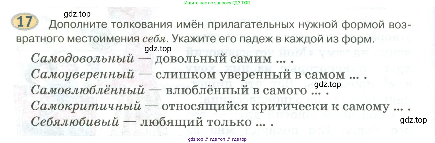 Русский язык, 6 класс Учебник, авторы: Быстрова Елена Александровна, Кибирёва Людмила Валентиновна, Гостева Юлия Николаевна, Антонова Евгения Станиславовна, издательство Русское слово, Москва, 2022, голубого цвета, Часть 2, страница 18, номер 17, Условие