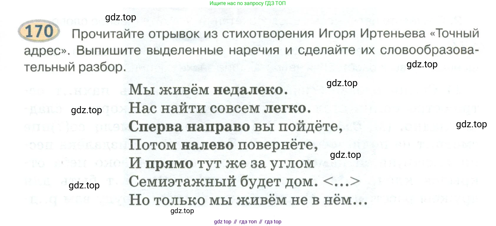 Русский язык, 6 класс Учебник, авторы: Быстрова Елена Александровна, Кибирёва Людмила Валентиновна, Гостева Юлия Николаевна, Антонова Евгения Станиславовна, издательство Русское слово, Москва, 2022, голубого цвета, Часть 2, страница 135, номер 170, Условие
