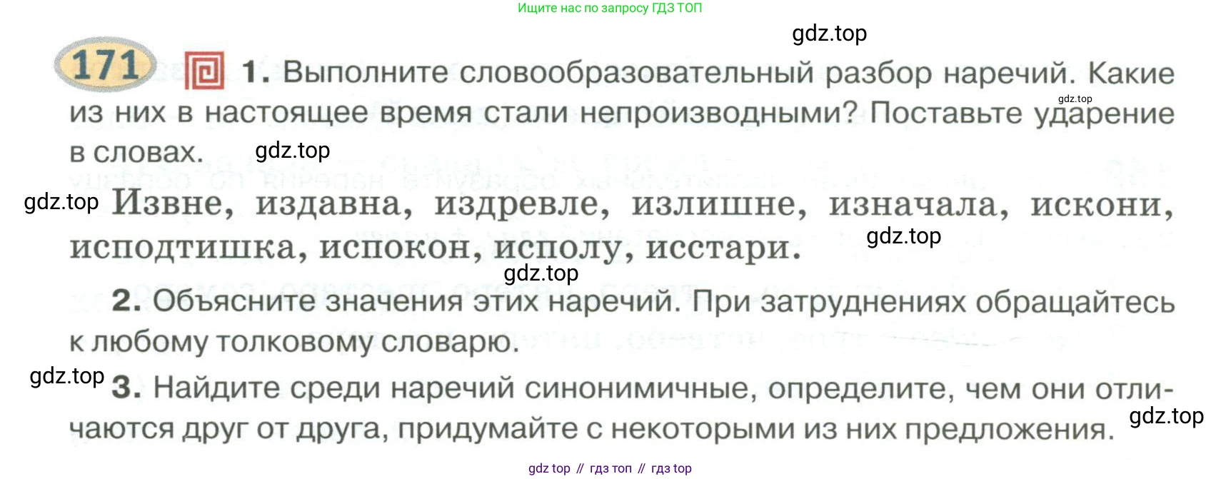 Русский язык, 6 класс Учебник, авторы: Быстрова Елена Александровна, Кибирёва Людмила Валентиновна, Гостева Юлия Николаевна, Антонова Евгения Станиславовна, издательство Русское слово, Москва, 2022, голубого цвета, Часть 2, страница 136, номер 171, Условие