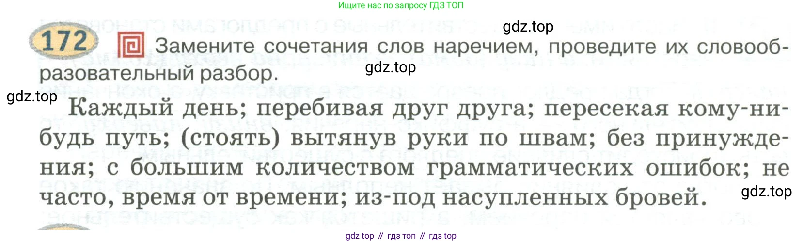 Русский язык, 6 класс Учебник, авторы: Быстрова Елена Александровна, Кибирёва Людмила Валентиновна, Гостева Юлия Николаевна, Антонова Евгения Станиславовна, издательство Русское слово, Москва, 2022, голубого цвета, Часть 2, страница 136, номер 172, Условие