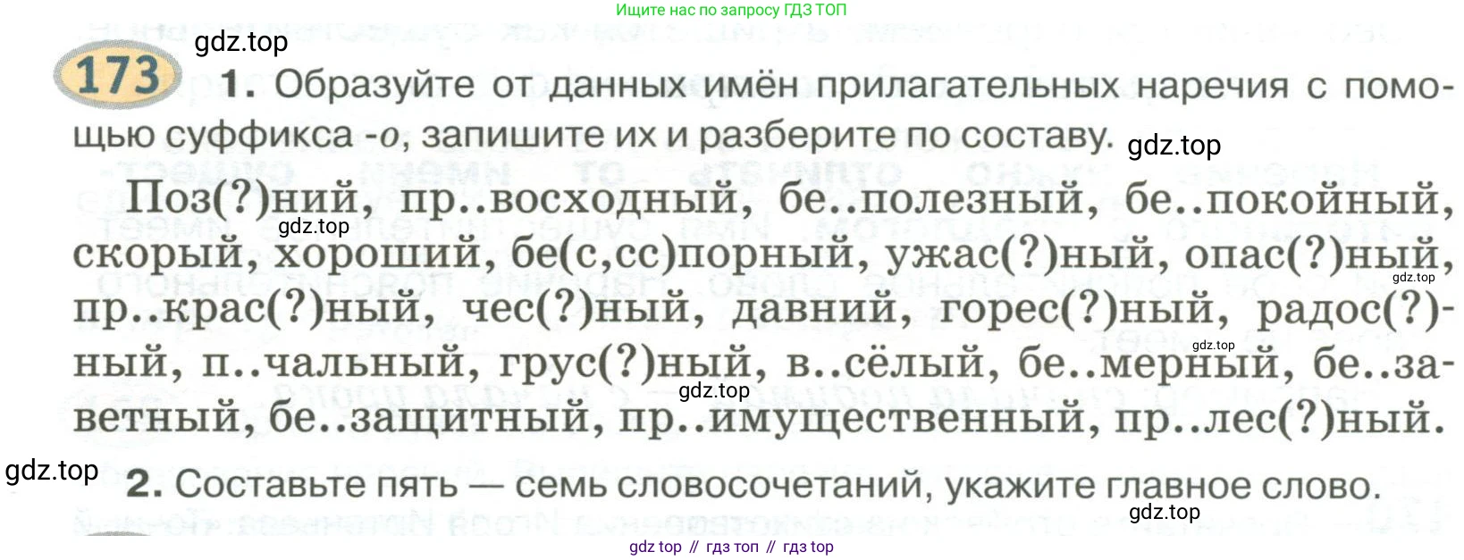 Русский язык, 6 класс Учебник, авторы: Быстрова Елена Александровна, Кибирёва Людмила Валентиновна, Гостева Юлия Николаевна, Антонова Евгения Станиславовна, издательство Русское слово, Москва, 2022, голубого цвета, Часть 2, страница 136, номер 173, Условие