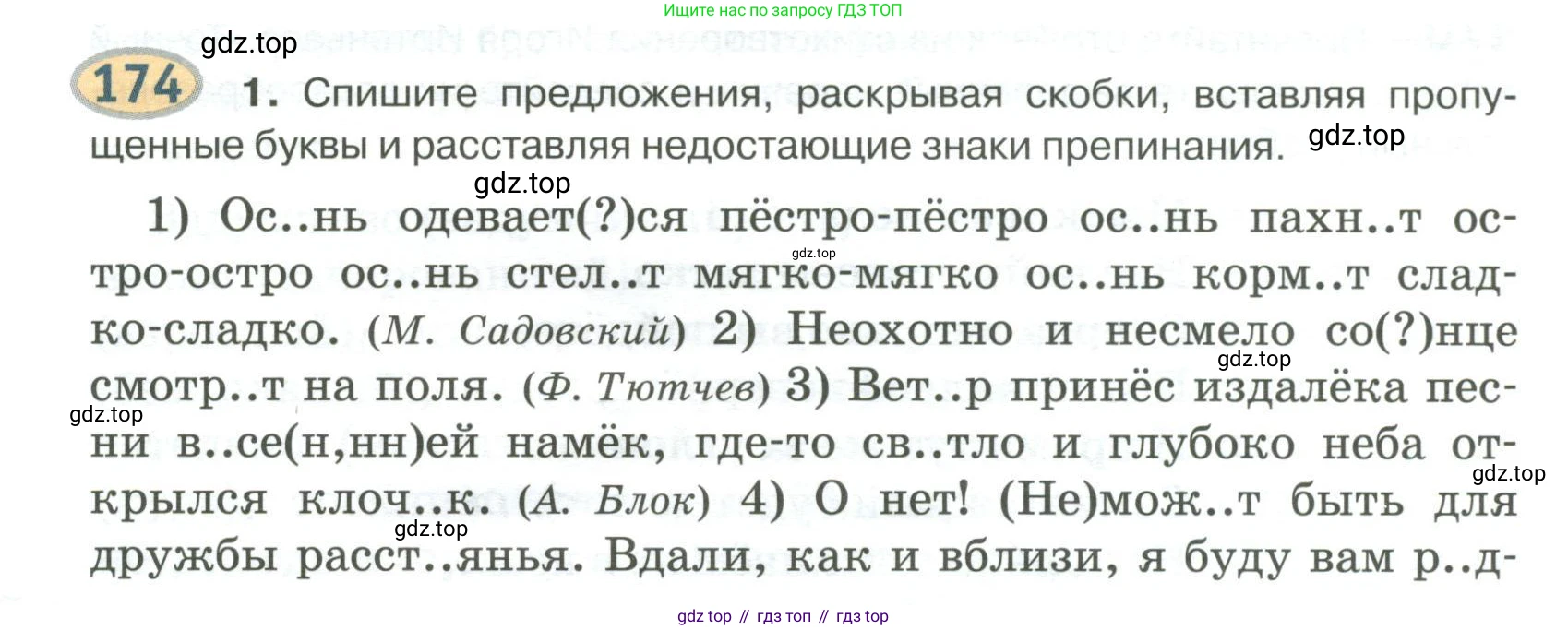 Русский язык, 6 класс Учебник, авторы: Быстрова Елена Александровна, Кибирёва Людмила Валентиновна, Гостева Юлия Николаевна, Антонова Евгения Станиславовна, издательство Русское слово, Москва, 2022, голубого цвета, Часть 2, страница 136, номер 174, Условие