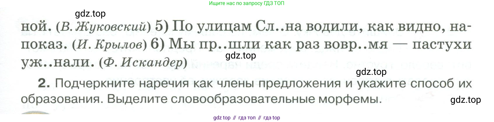 Русский язык, 6 класс Учебник, авторы: Быстрова Елена Александровна, Кибирёва Людмила Валентиновна, Гостева Юлия Николаевна, Антонова Евгения Станиславовна, издательство Русское слово, Москва, 2022, голубого цвета, Часть 2, страница 136, номер 174, Условие (продолжение 2)