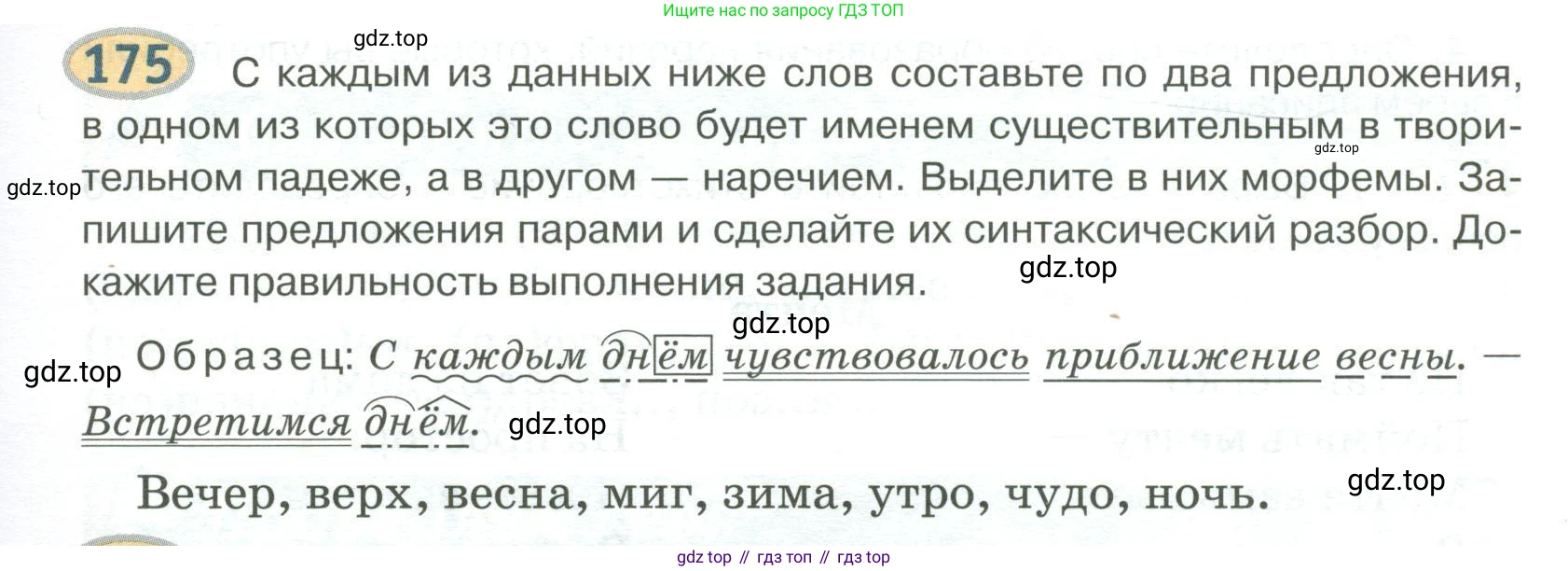 Русский язык, 6 класс Учебник, авторы: Быстрова Елена Александровна, Кибирёва Людмила Валентиновна, Гостева Юлия Николаевна, Антонова Евгения Станиславовна, издательство Русское слово, Москва, 2022, голубого цвета, Часть 2, страница 137, номер 175, Условие
