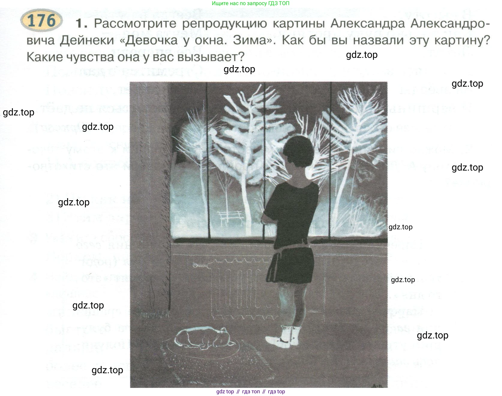 Русский язык, 6 класс Учебник, авторы: Быстрова Елена Александровна, Кибирёва Людмила Валентиновна, Гостева Юлия Николаевна, Антонова Евгения Станиславовна, издательство Русское слово, Москва, 2022, голубого цвета, Часть 2, страница 137, номер 176, Условие
