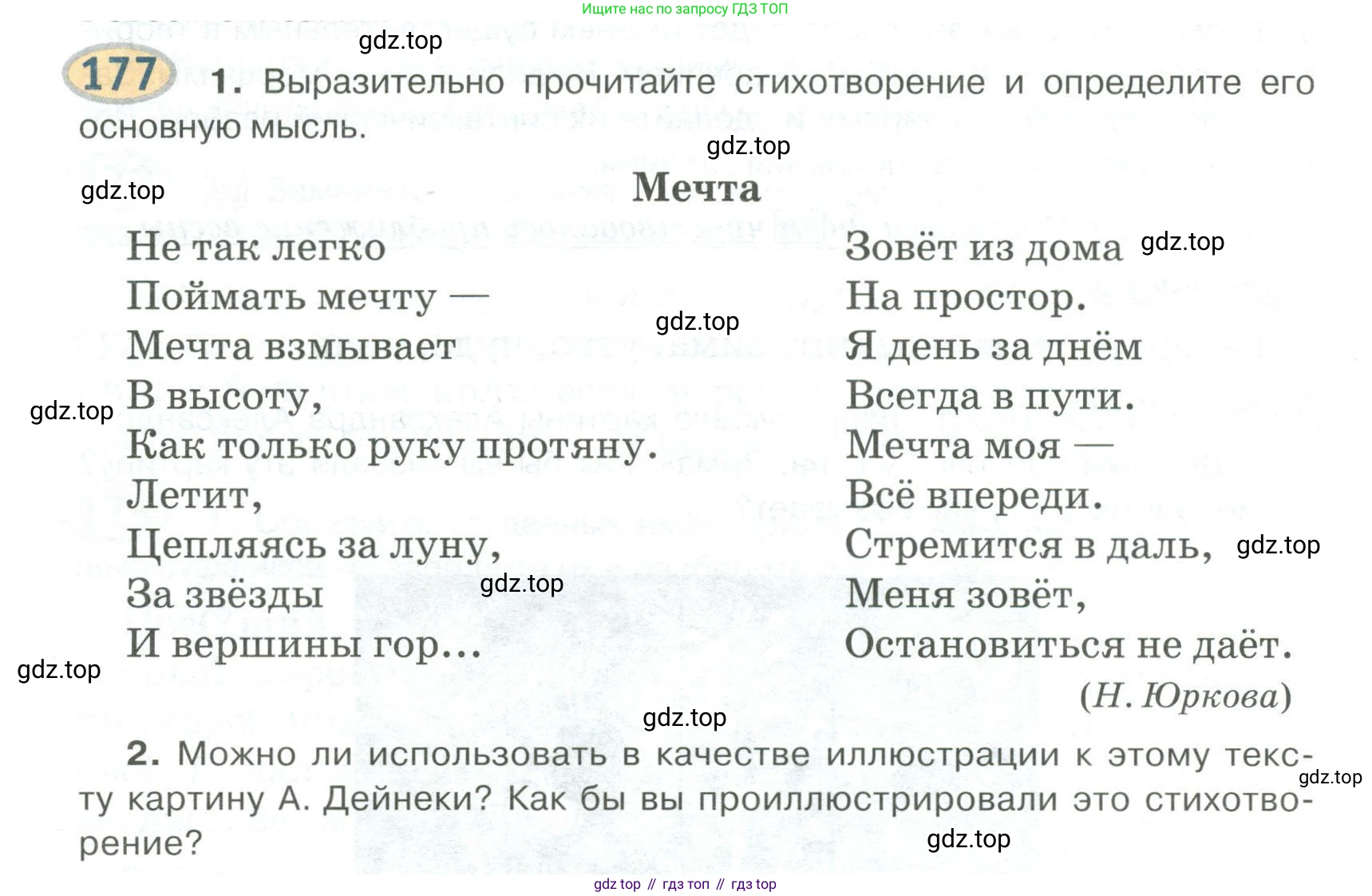 Русский язык, 6 класс Учебник, авторы: Быстрова Елена Александровна, Кибирёва Людмила Валентиновна, Гостева Юлия Николаевна, Антонова Евгения Станиславовна, издательство Русское слово, Москва, 2022, голубого цвета, Часть 2, страница 138, номер 177, Условие
