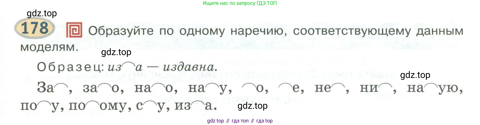 Русский язык, 6 класс Учебник, авторы: Быстрова Елена Александровна, Кибирёва Людмила Валентиновна, Гостева Юлия Николаевна, Антонова Евгения Станиславовна, издательство Русское слово, Москва, 2022, голубого цвета, Часть 2, страница 139, номер 178, Условие