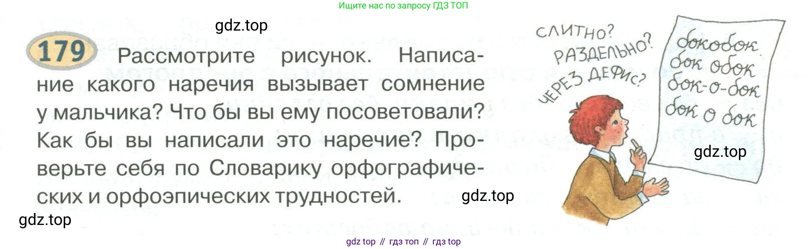 Русский язык, 6 класс Учебник, авторы: Быстрова Елена Александровна, Кибирёва Людмила Валентиновна, Гостева Юлия Николаевна, Антонова Евгения Станиславовна, издательство Русское слово, Москва, 2022, голубого цвета, Часть 2, страница 141, номер 179, Условие