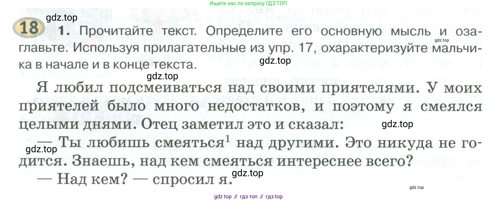 Русский язык, 6 класс Учебник, авторы: Быстрова Елена Александровна, Кибирёва Людмила Валентиновна, Гостева Юлия Николаевна, Антонова Евгения Станиславовна, издательство Русское слово, Москва, 2022, голубого цвета, Часть 2, страница 18, номер 18, Условие