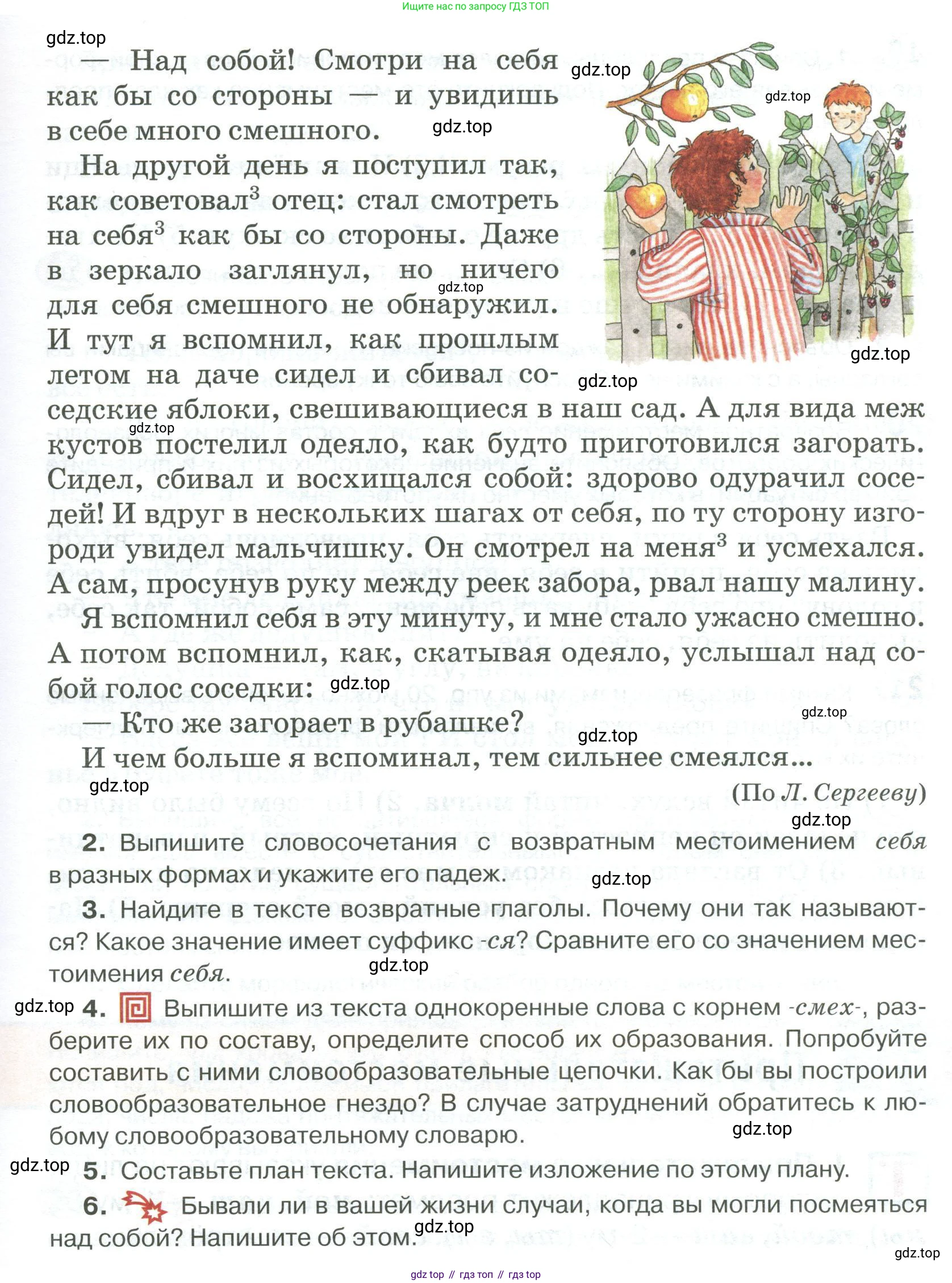 Русский язык, 6 класс Учебник, авторы: Быстрова Елена Александровна, Кибирёва Людмила Валентиновна, Гостева Юлия Николаевна, Антонова Евгения Станиславовна, издательство Русское слово, Москва, 2022, голубого цвета, Часть 2, страница 18, номер 18, Условие (продолжение 2)