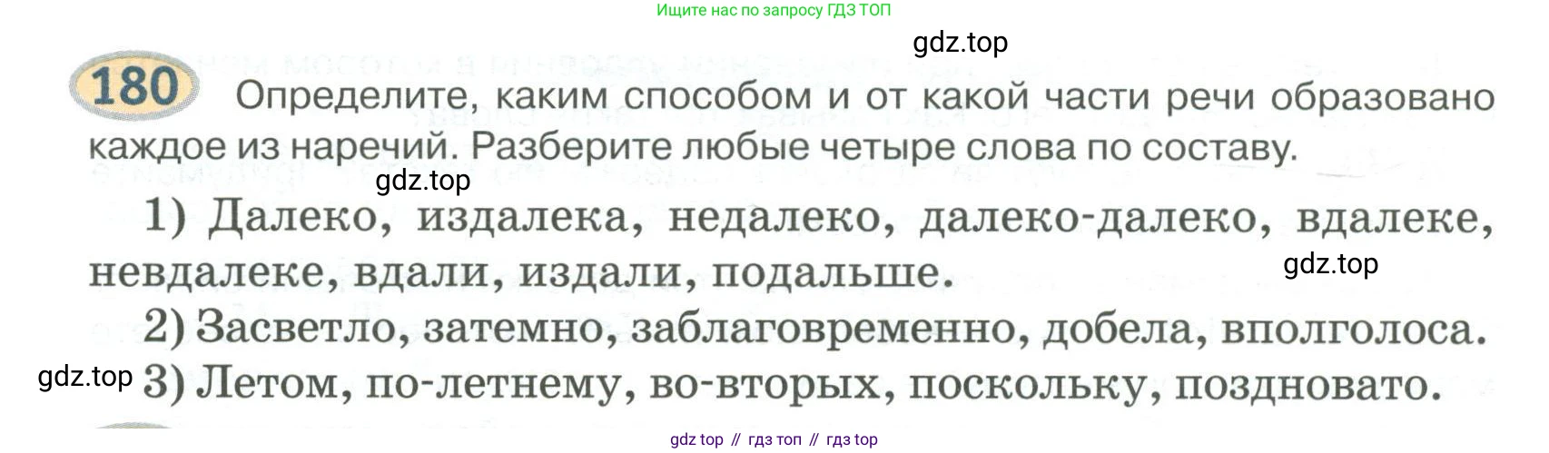 Русский язык, 6 класс Учебник, авторы: Быстрова Елена Александровна, Кибирёва Людмила Валентиновна, Гостева Юлия Николаевна, Антонова Евгения Станиславовна, издательство Русское слово, Москва, 2022, голубого цвета, Часть 2, страница 142, номер 180, Условие