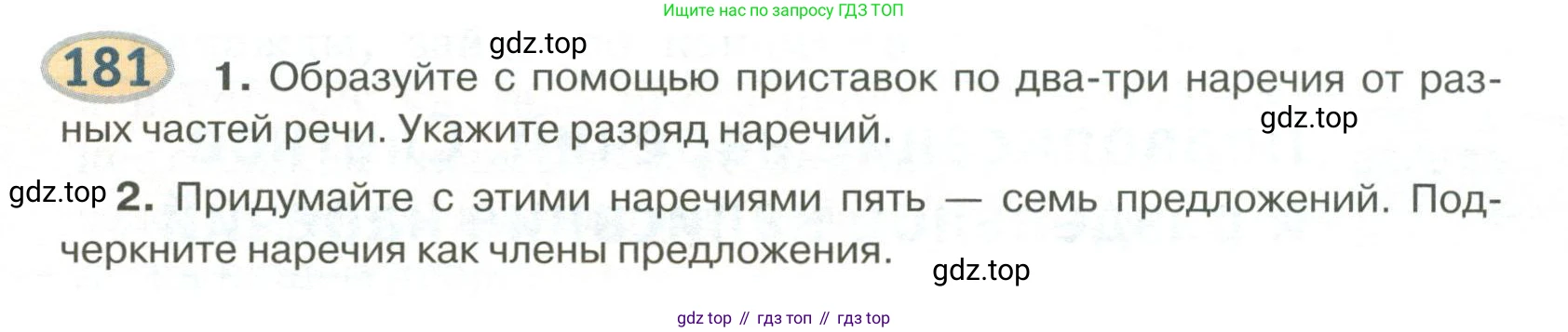 Русский язык, 6 класс Учебник, авторы: Быстрова Елена Александровна, Кибирёва Людмила Валентиновна, Гостева Юлия Николаевна, Антонова Евгения Станиславовна, издательство Русское слово, Москва, 2022, голубого цвета, Часть 2, страница 142, номер 181, Условие