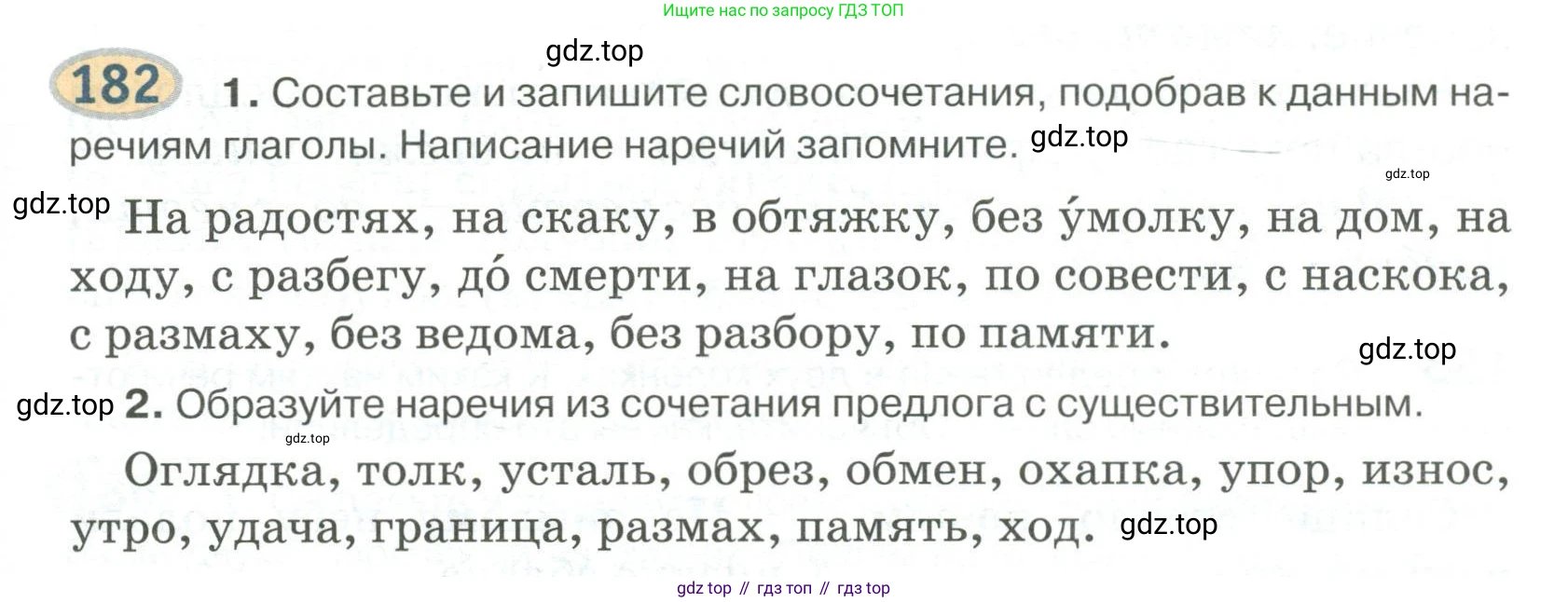 Русский язык, 6 класс Учебник, авторы: Быстрова Елена Александровна, Кибирёва Людмила Валентиновна, Гостева Юлия Николаевна, Антонова Евгения Станиславовна, издательство Русское слово, Москва, 2022, голубого цвета, Часть 2, страница 143, номер 182, Условие