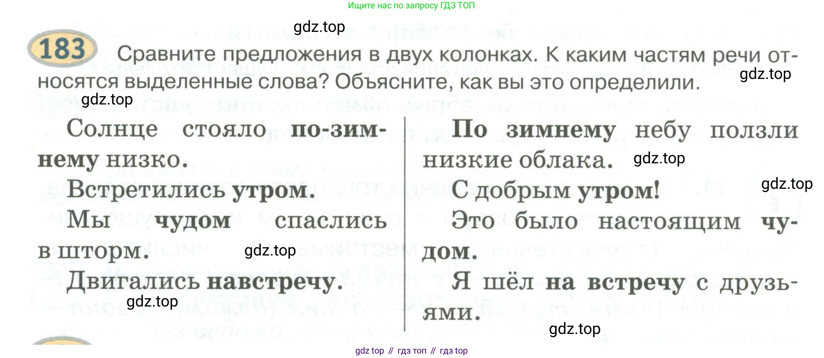 Русский язык, 6 класс Учебник, авторы: Быстрова Елена Александровна, Кибирёва Людмила Валентиновна, Гостева Юлия Николаевна, Антонова Евгения Станиславовна, издательство Русское слово, Москва, 2022, голубого цвета, Часть 2, страница 144, номер 183, Условие